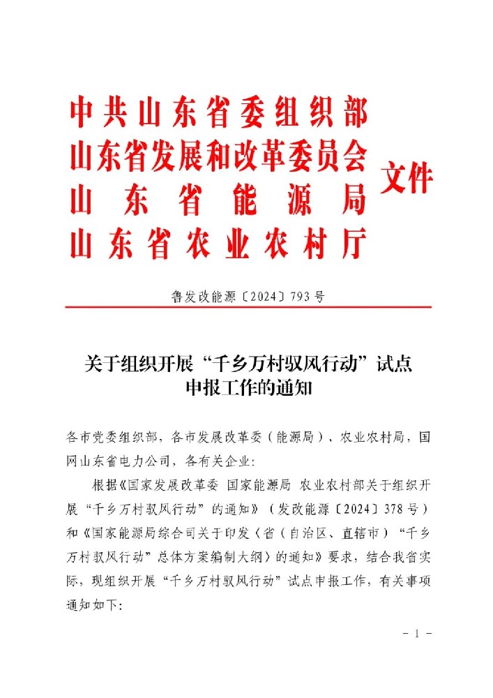 又一地启动“千乡万村驭风行动” ！