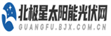 北极星光伏网