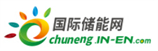 国际储能网