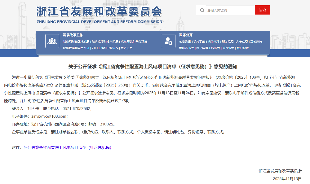浙江：18个海上风电项目，机制电价0.3853元/kWh！