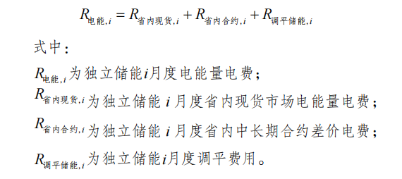 蒙西：弃风弃光时、独立储能不得放电！现货上限1.5元/kWh、需求响应上限3元/kWh