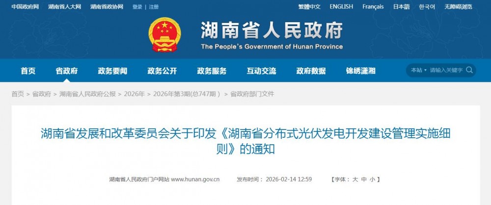 湖南分布式光伏新规：一般工商业自发比例不低于50%