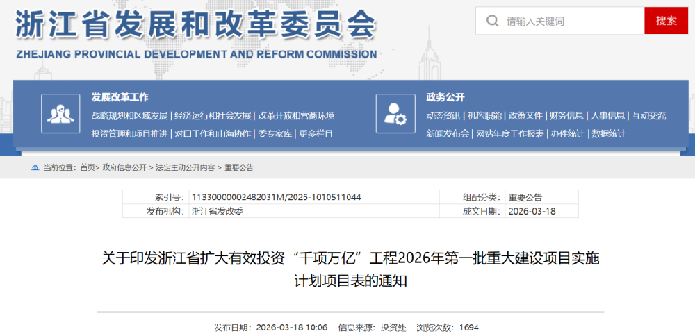 海上风电3480MW！浙江公布2026“千项万亿”工程第一批重大建设项目